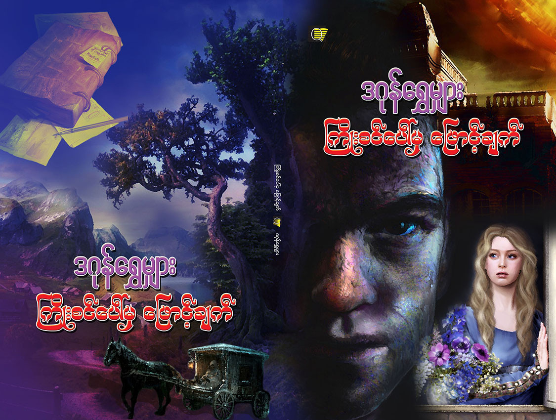 ကြိုးစင်ပေါ်မှ ဖြောင့်ချက်