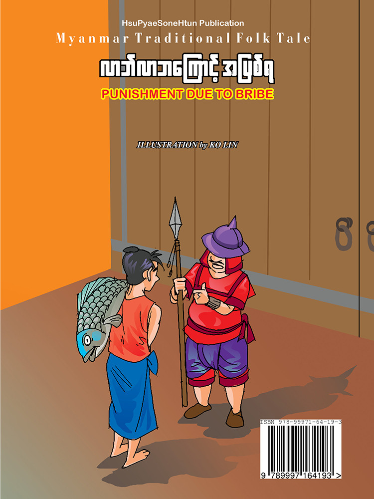 Punishment Due to Bribe