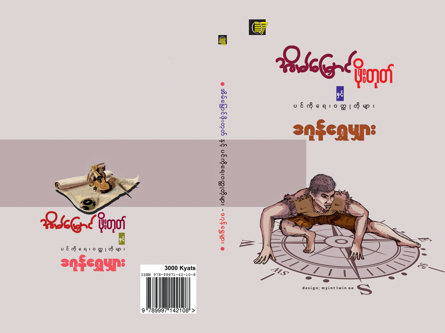အိမ်မြှောင်ဖိုးတုတ် (ပင်ကိုရေးဝတ္ထု)