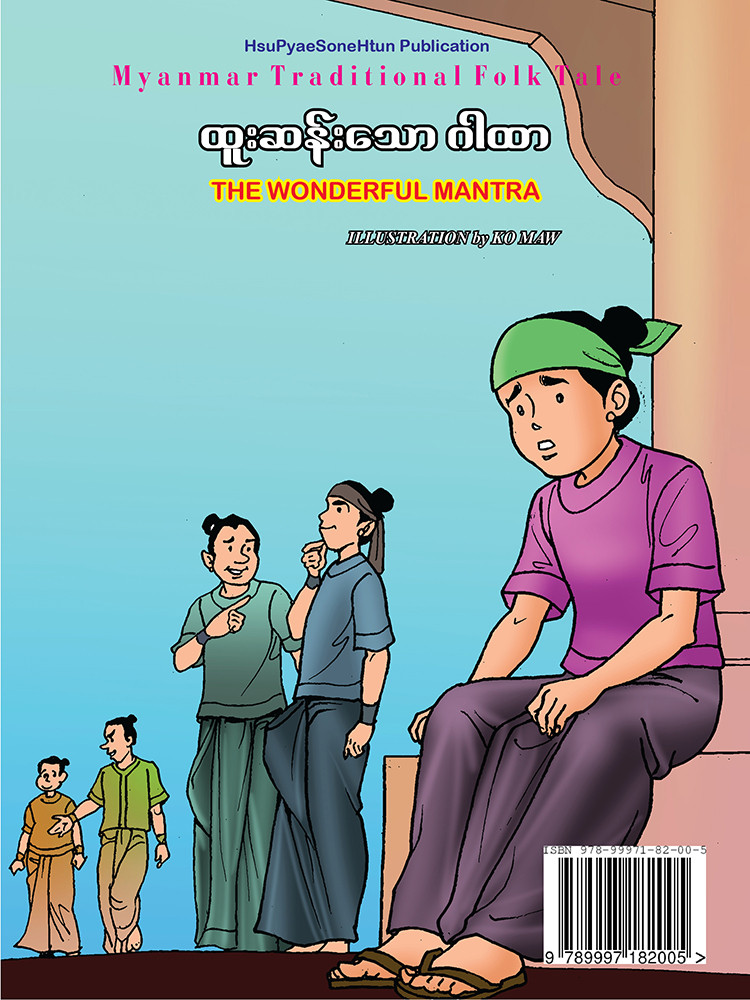 ထူးဆန်းသော ဂါထာ