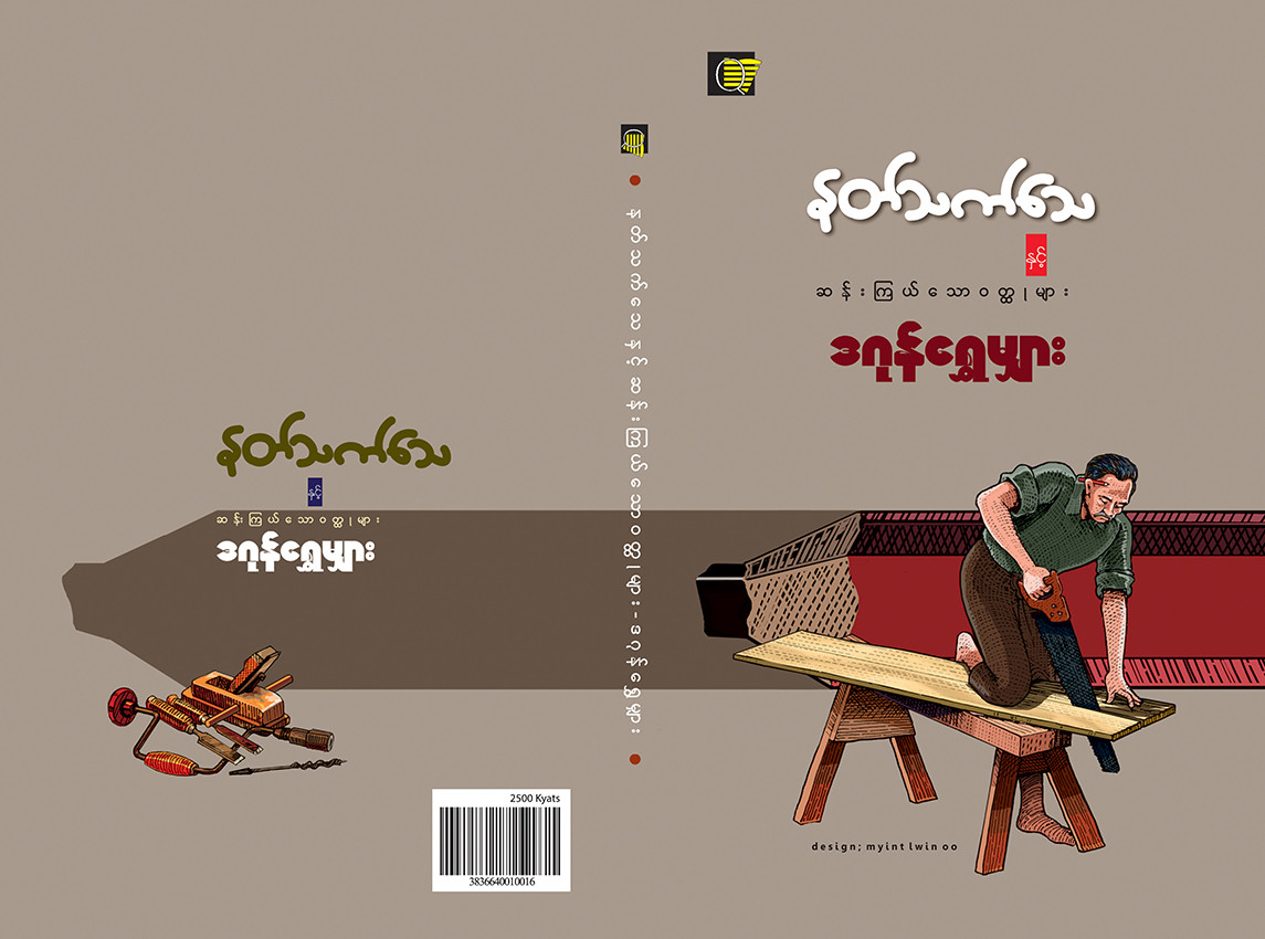 နတ်သက်သေ