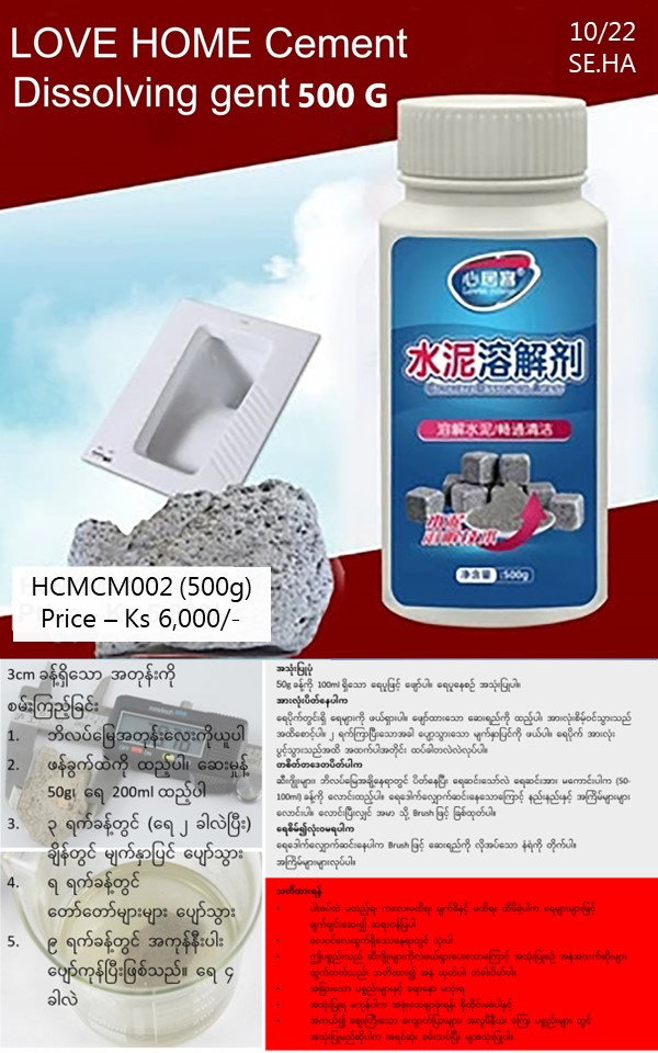 Love Home Cement Dissovling Gent  (100g) - HCMCM002