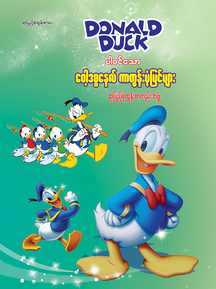 Donald Duck