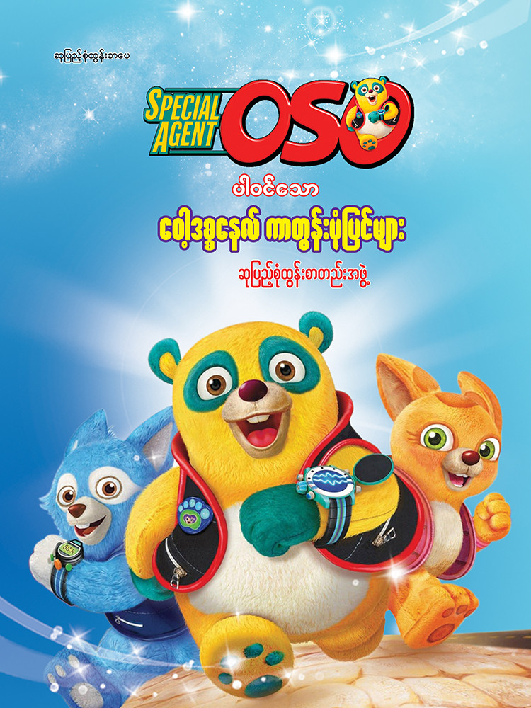 Special Agent OSO