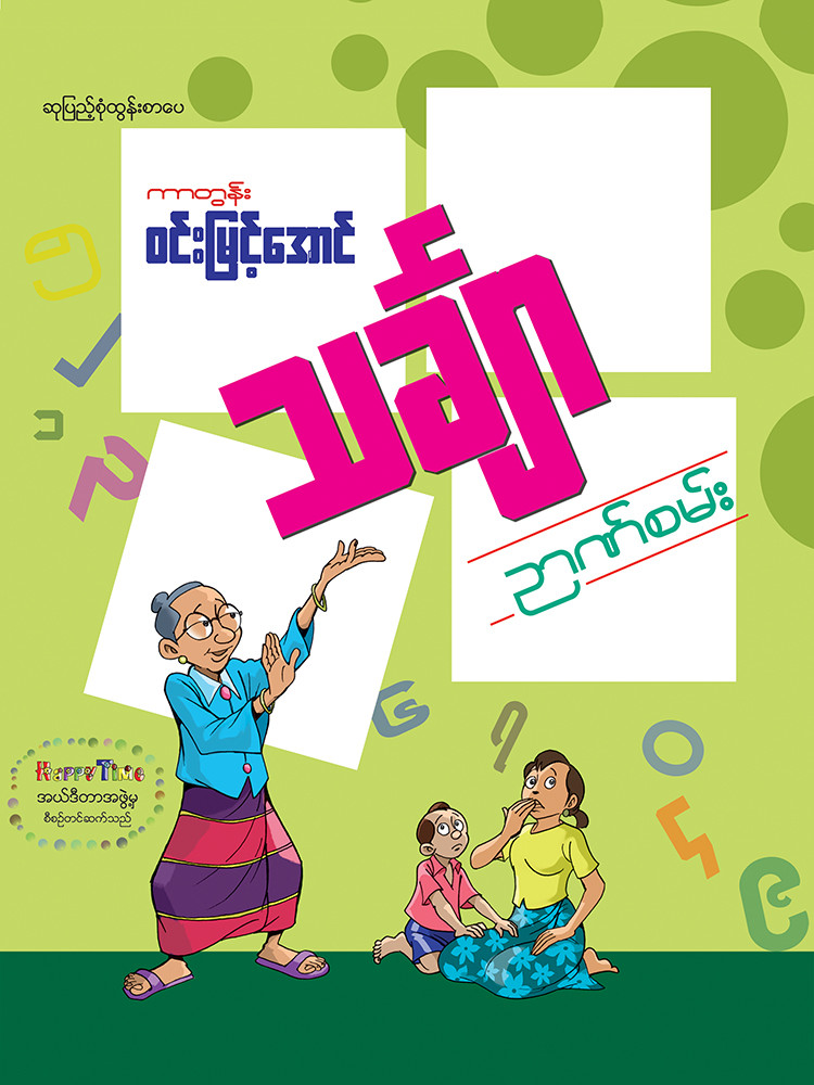 သင်္ချာဉာဏ်စမ်း