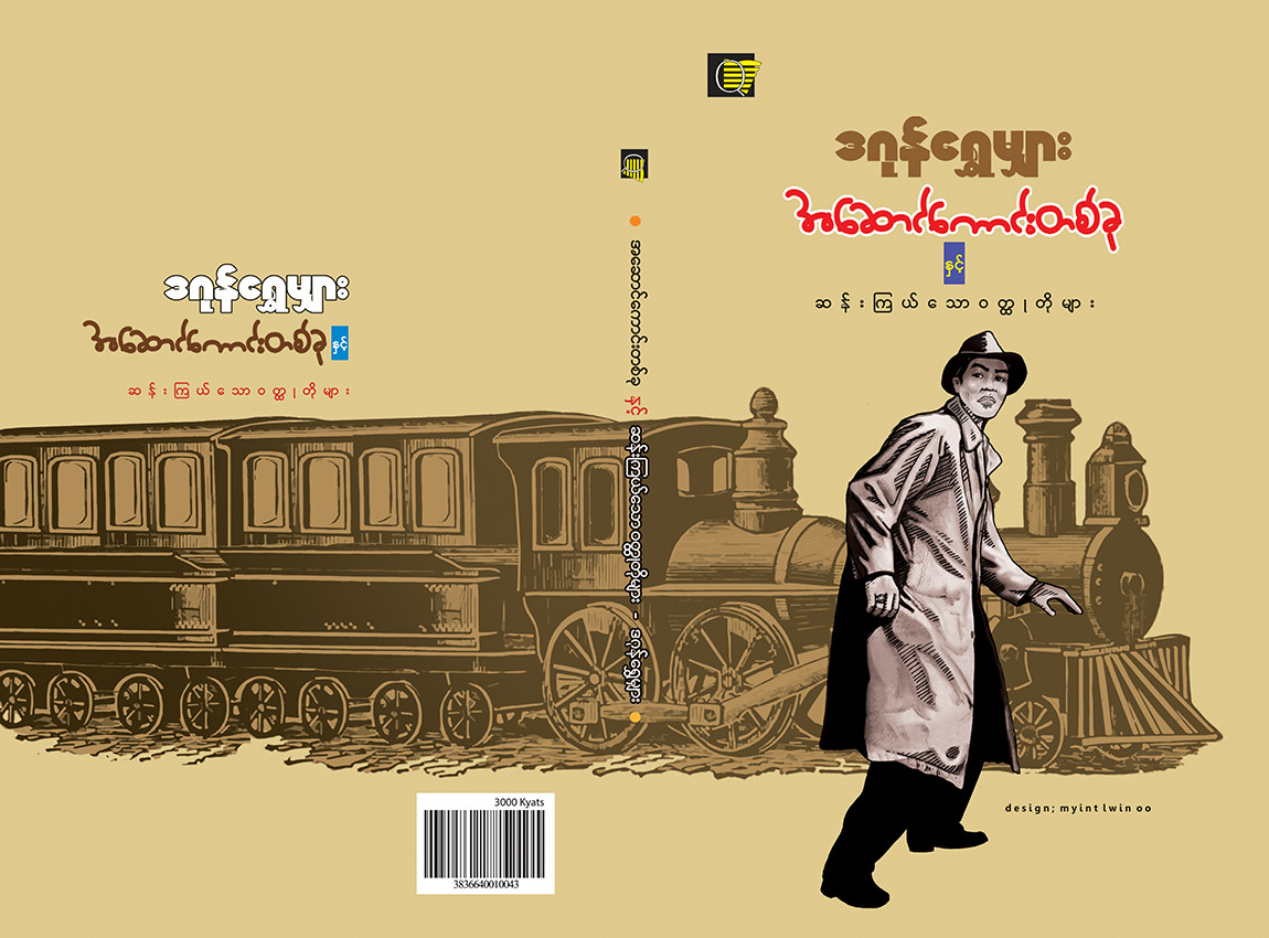 အဆောင်ကောင်းတစ်ခုနှင့်ဆန်းကြယ်သောဝတ္တုများ