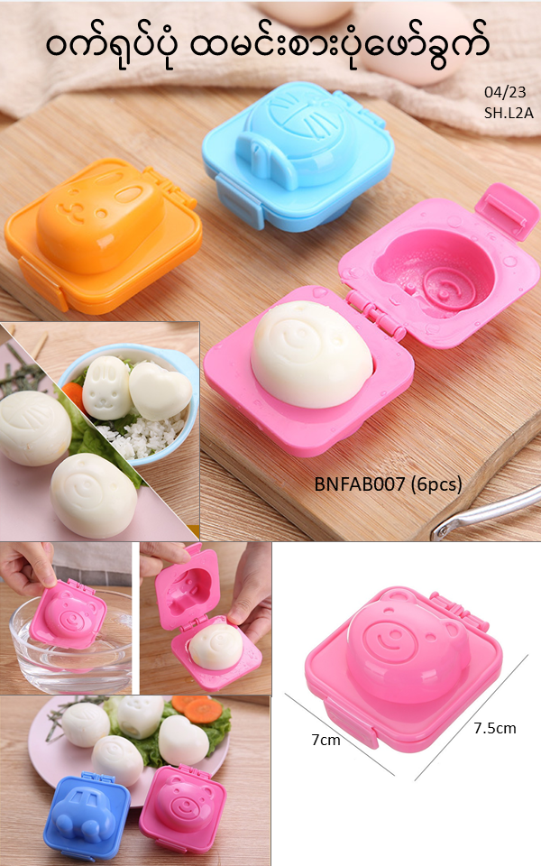 ထမင်းပုံဖော်ခွက်(Pig&6Pcs)-BNFAB007