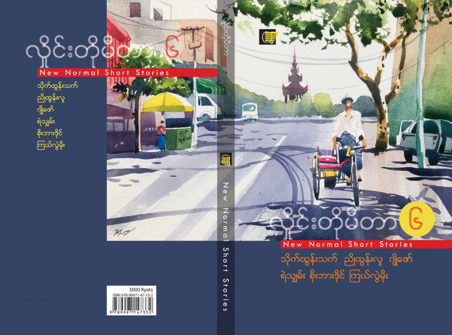 လှိုင်းတိုမီတာ ၆
