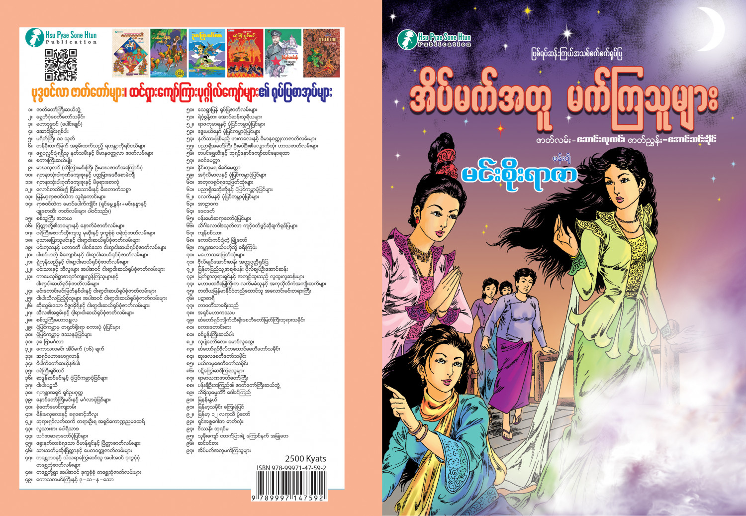 အိပ်မက်အတူမက်ကြသူများ