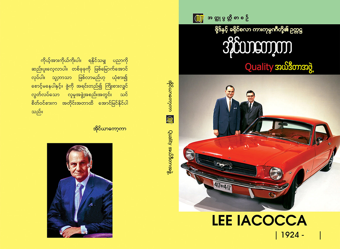 အိုင်ယာကော့ကာ