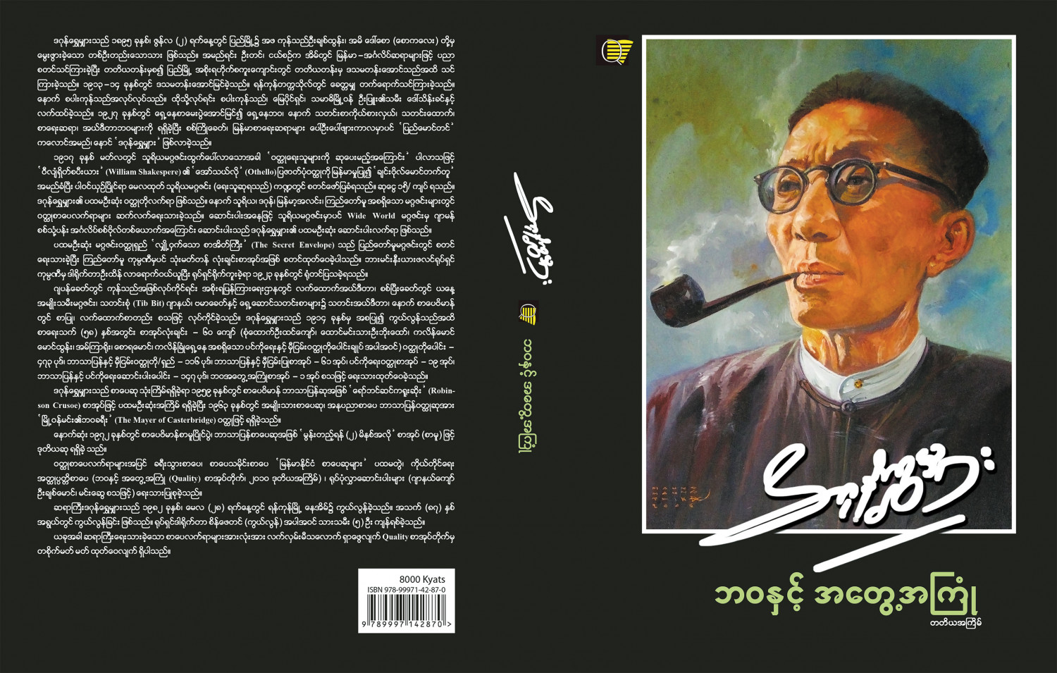 ဘဝနှင့်အတွေ့အကြုံ