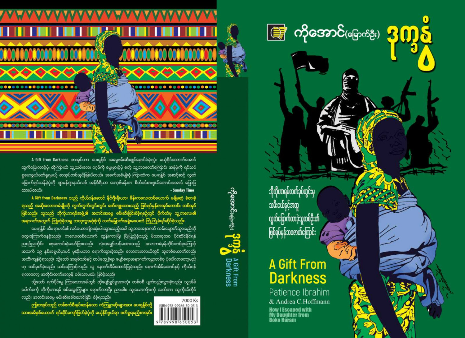 ဒုက္ခနွံ (ဘိုကိုဟာရမ်)