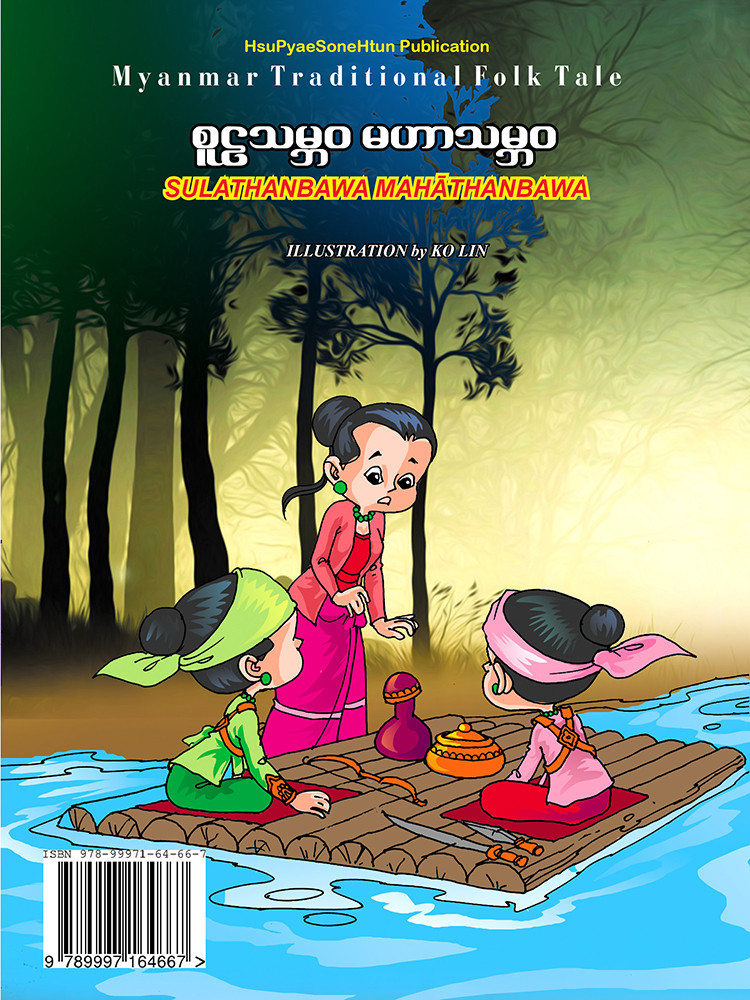 စူဠာသမ္ဘဝ၊ မဟာသမ္ဘဝ