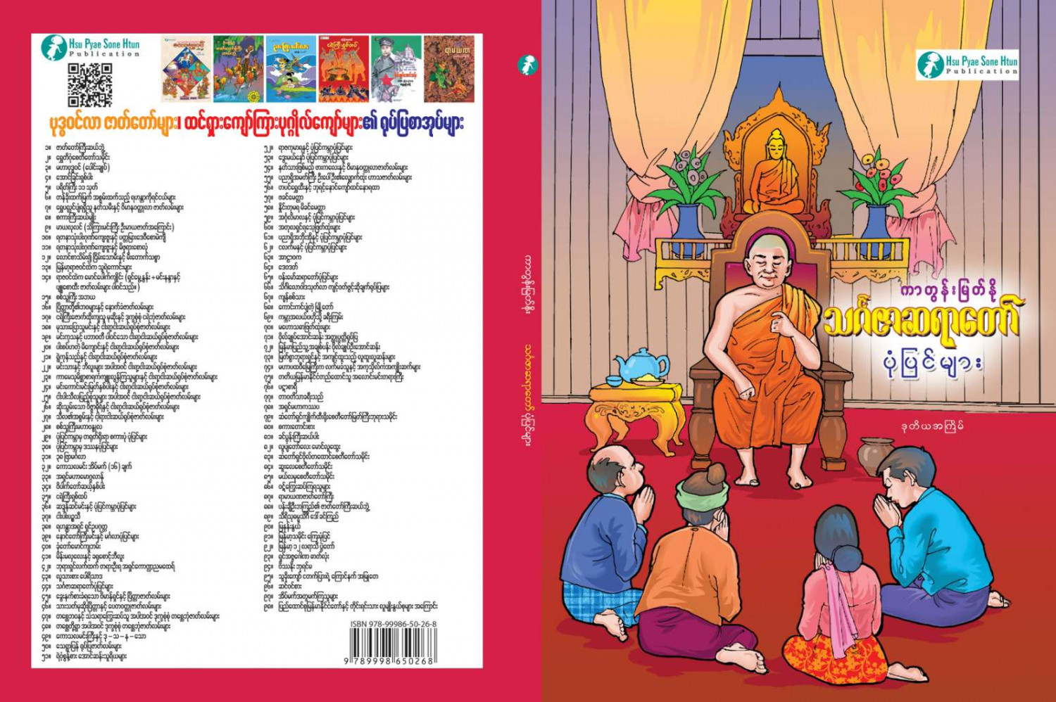 သင်္ဂဇာဆရာတော်