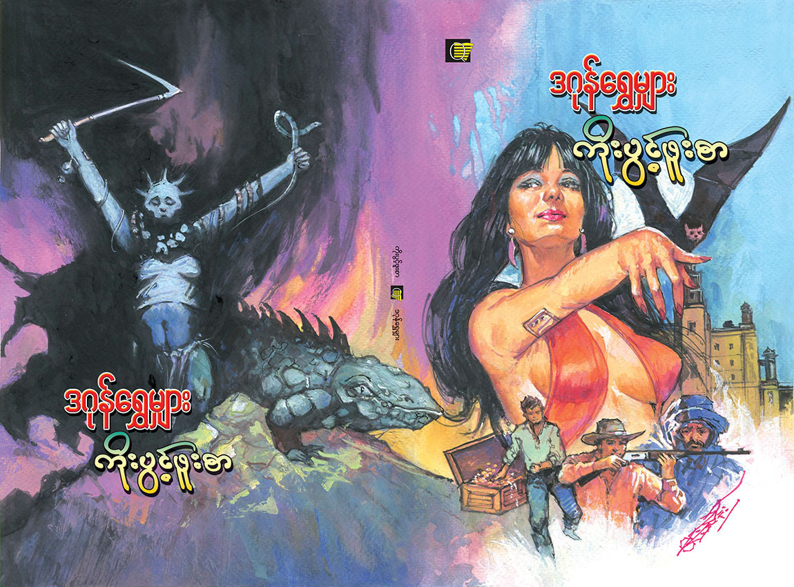 ကိုးပွင့်ဖူးစာ