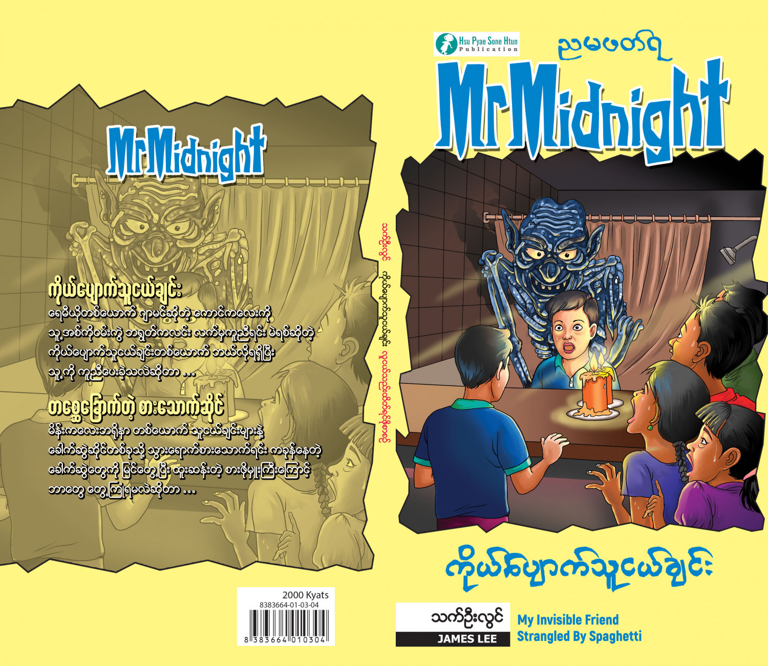 ကိုယ်ပျောက်သူငယ်ချင်း၊ တစ္ဆေခြောက်တဲ့ စားသောက်ဆိုင်