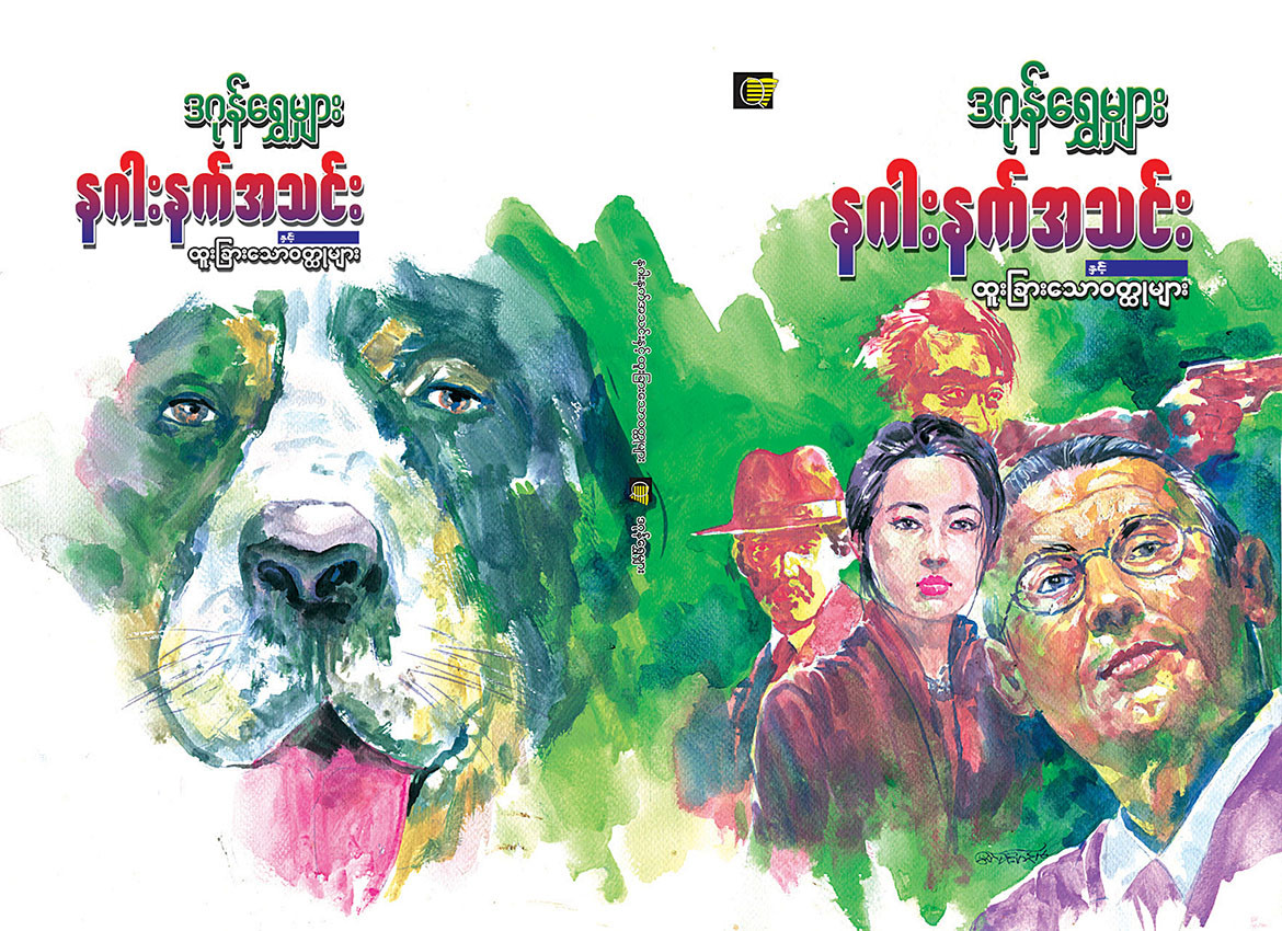 နဂါးနက်အသင်း