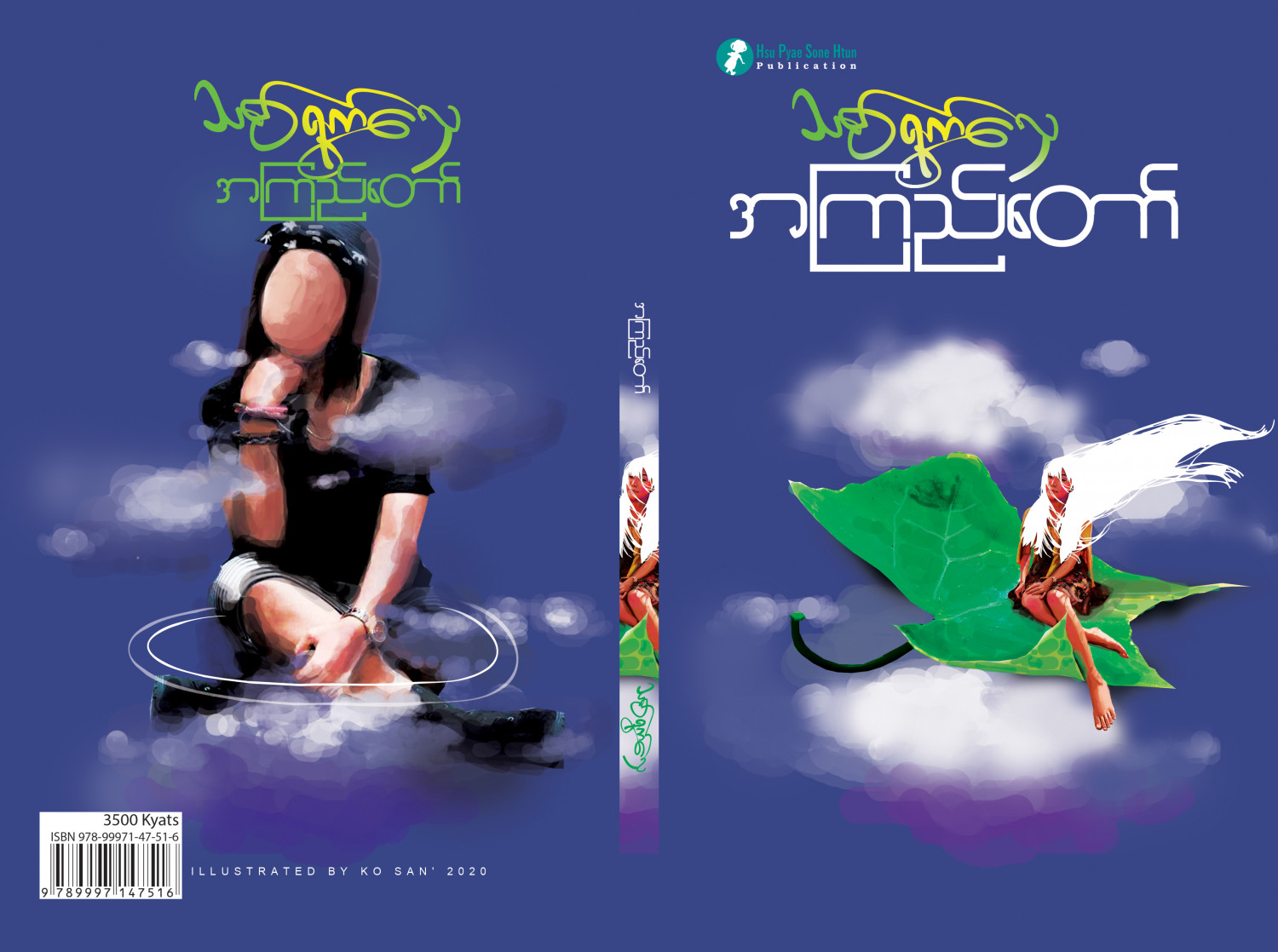 သစ်ရွက်လှေ