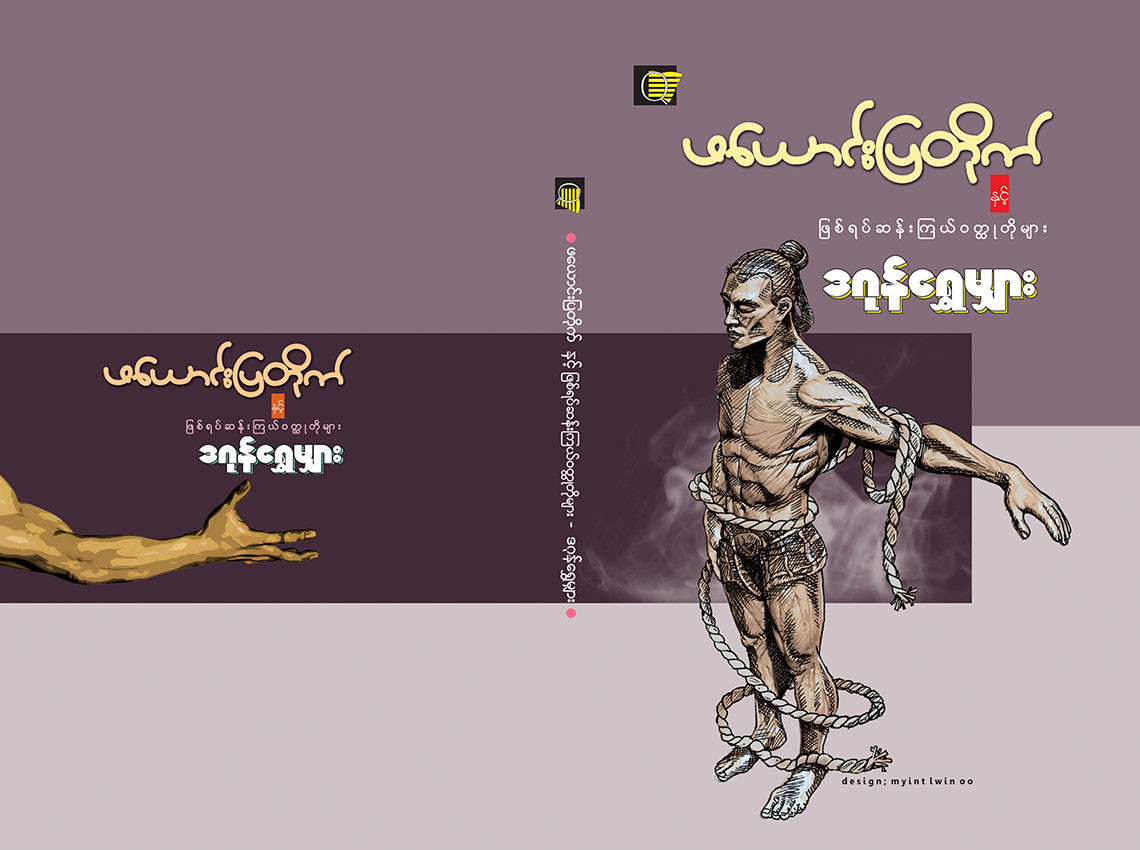 ဖယောင်းပြတိုက်