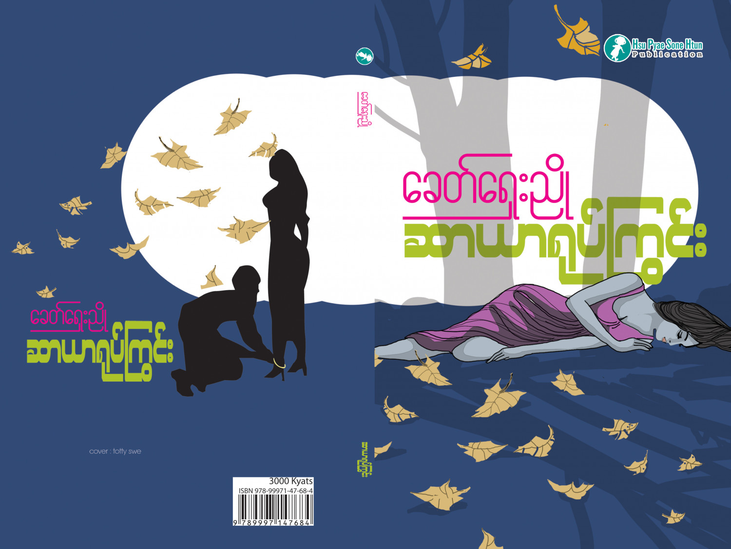 ဆာရာရုပ်ကြွင်း