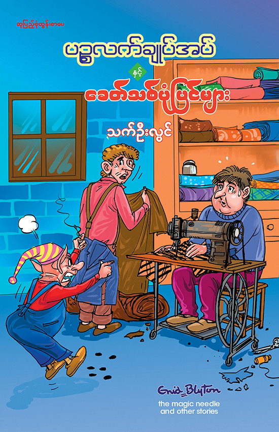 ပဉ္စလက်ချုပ်အပ်