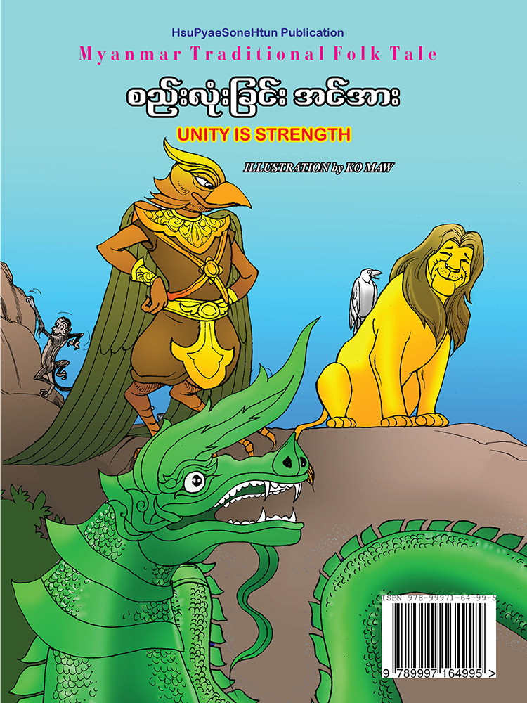 စည်းလုံးခြင်း အင်အား