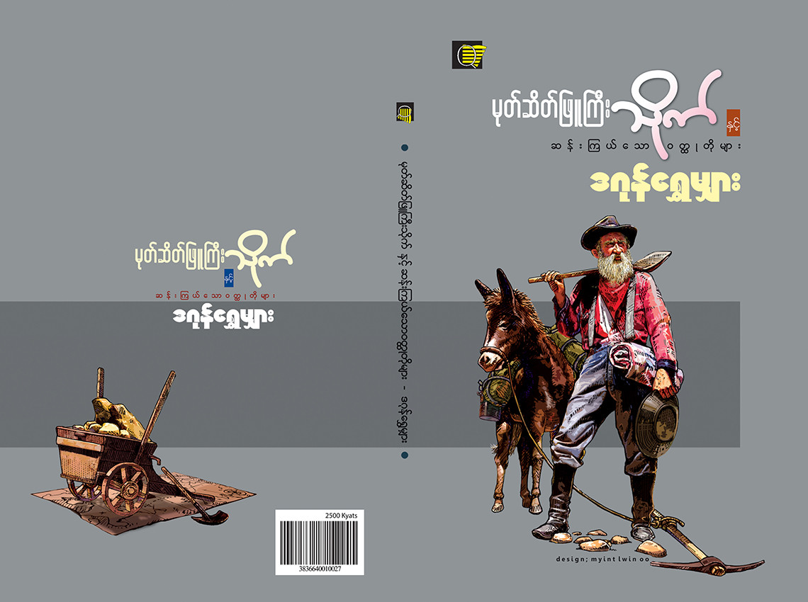 မုတ်ဆိတ်ဖြူကြီးသိုက်