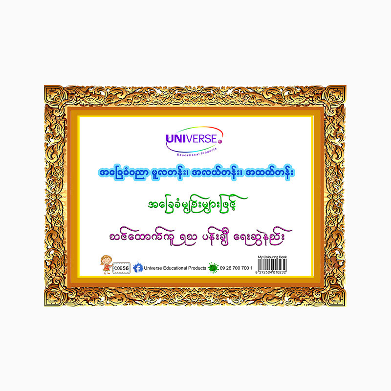 Universe ရသစာပေအထက်တန်း