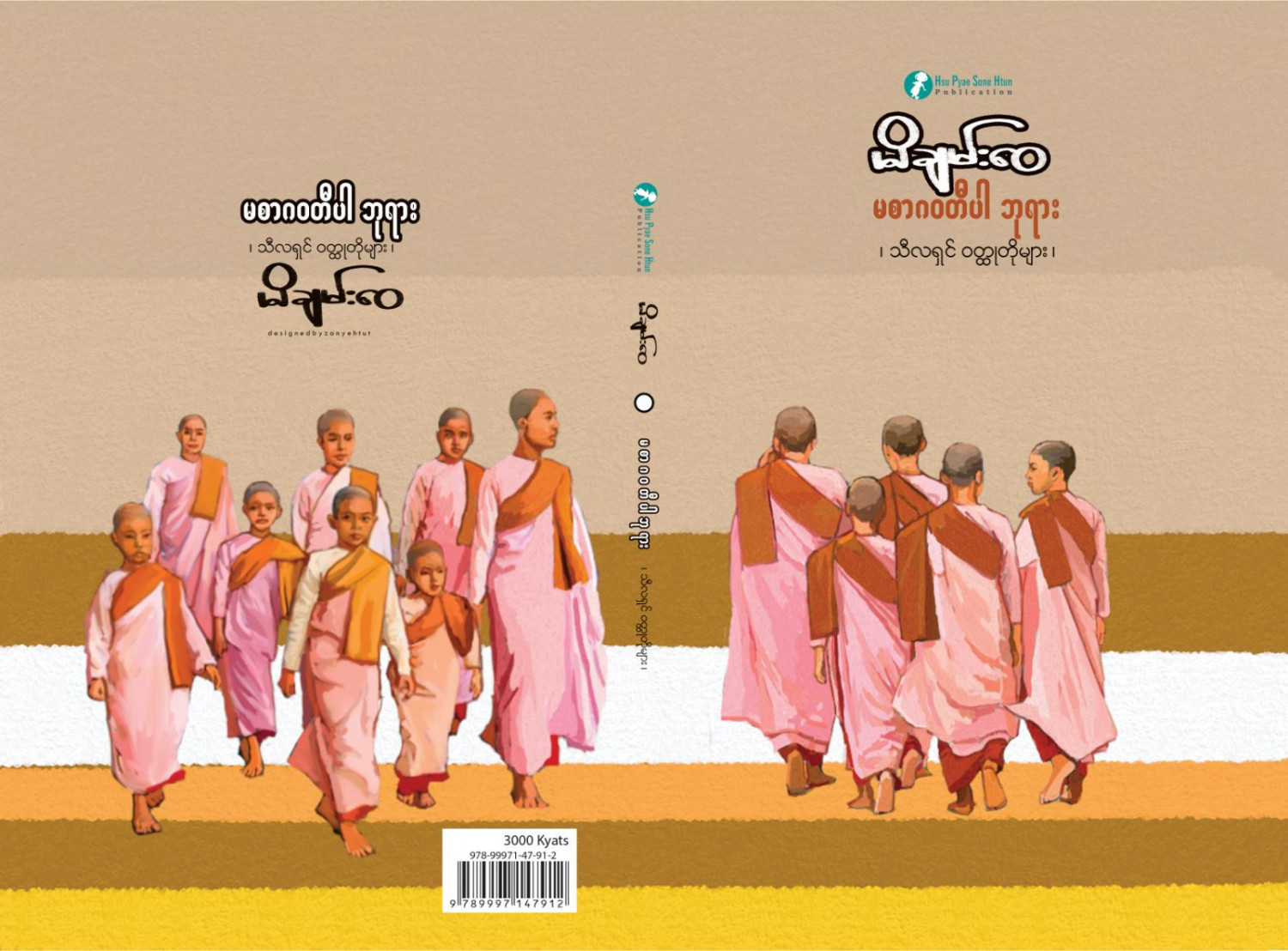 မစာဂတီပါ ဘုရား