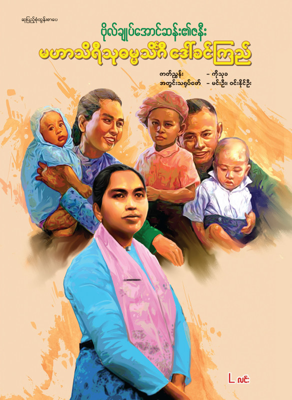 သီရိသုဓမ္မသိင်္ဂီ ဒေါ်ခင်ကြည်