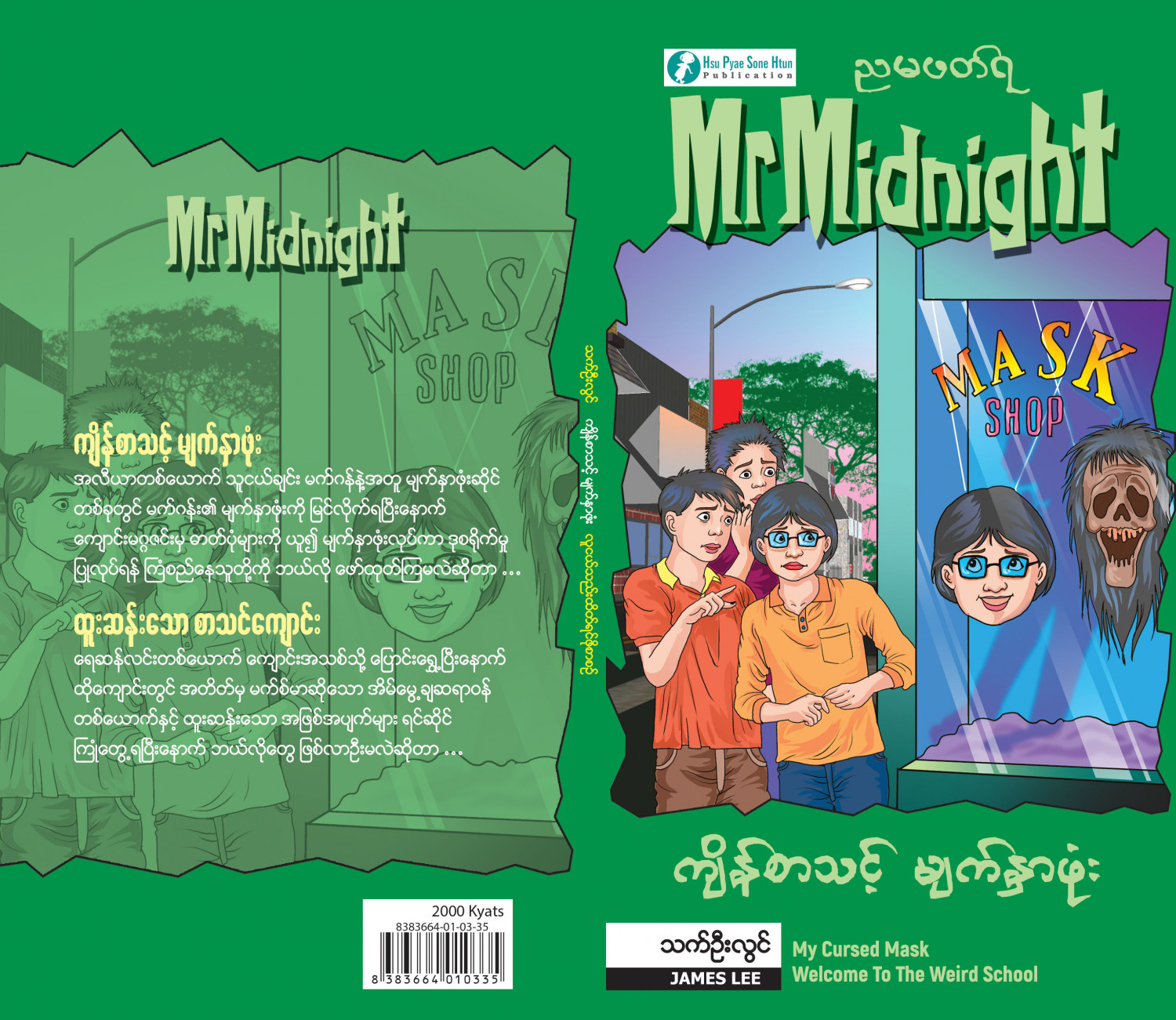 ကျိန်စာသင့်မျက်နှာဖုံး၊ ထူးဆန်းသော စာသင်ကျောင်း