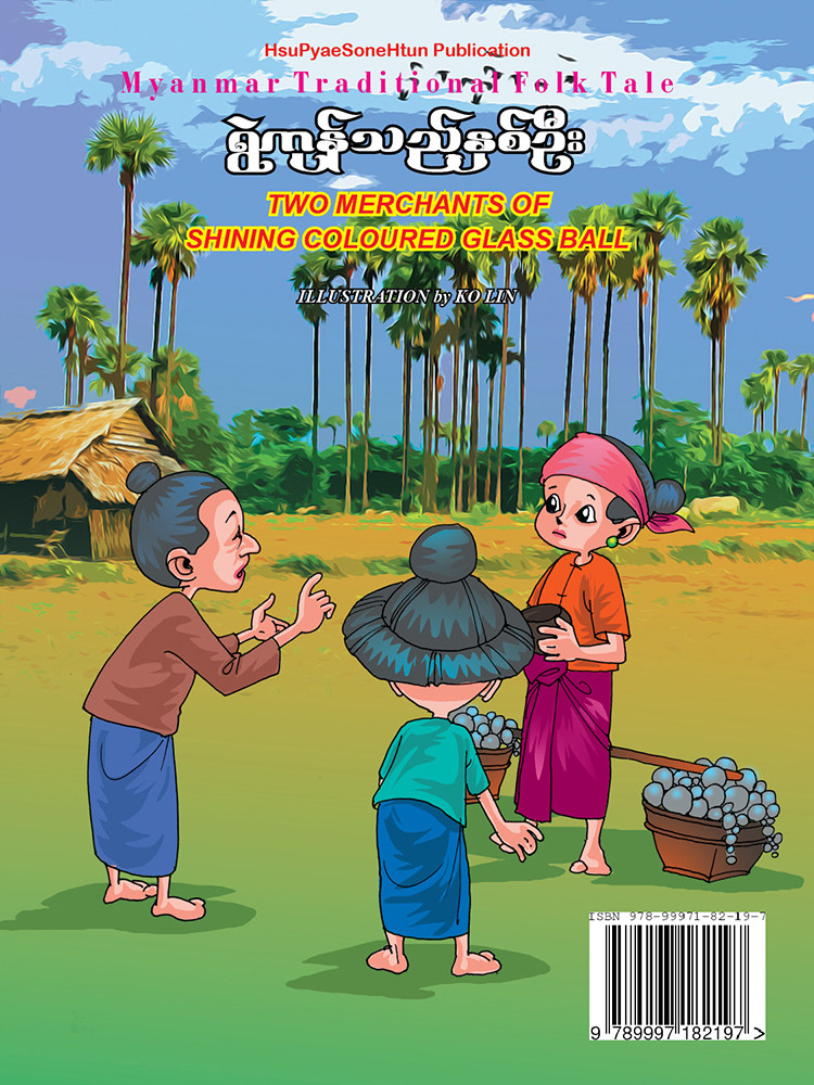 ရွဲကုန်သည်နှစ်ဦး