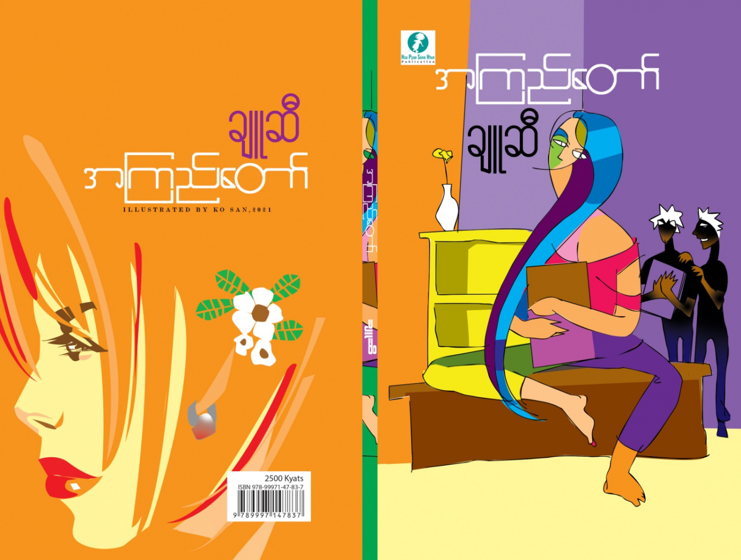 ချူဆီ