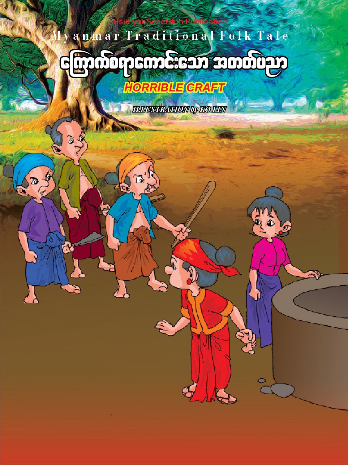 ကြောက်စရာကောင်းသော အတတ်ပညာ