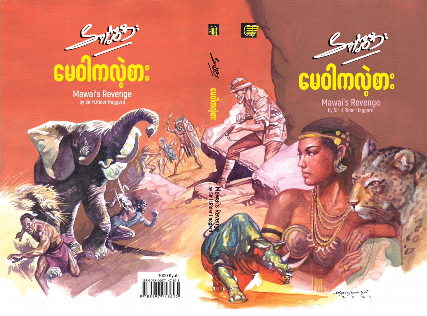မေဝါကလဲ့စား