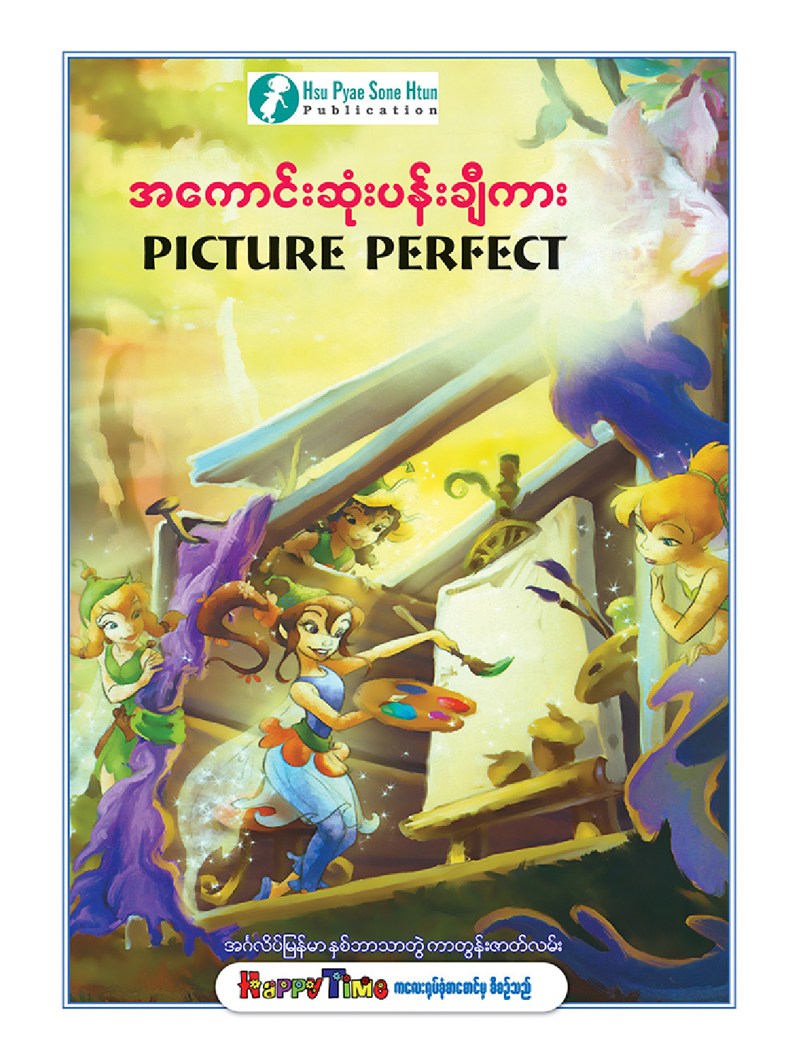 အကောင်းဆုံး ပန်းချီကား