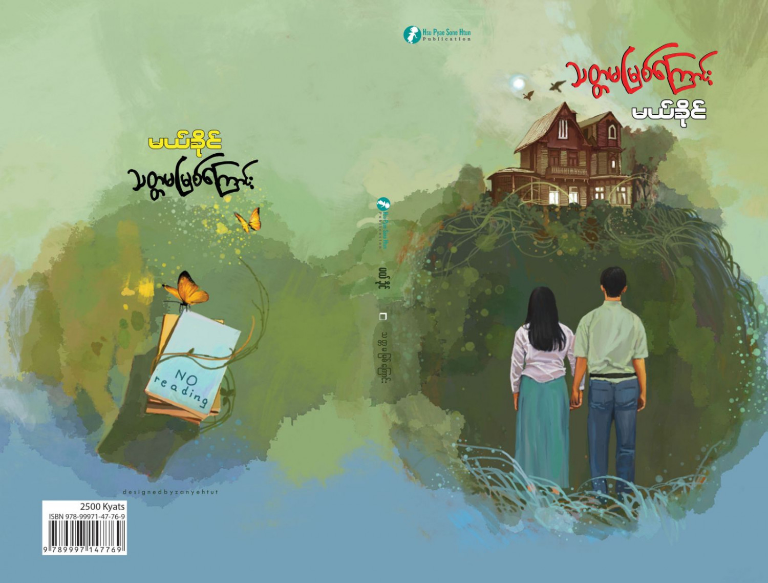 သတ္တမမြစ်ကြောင်း