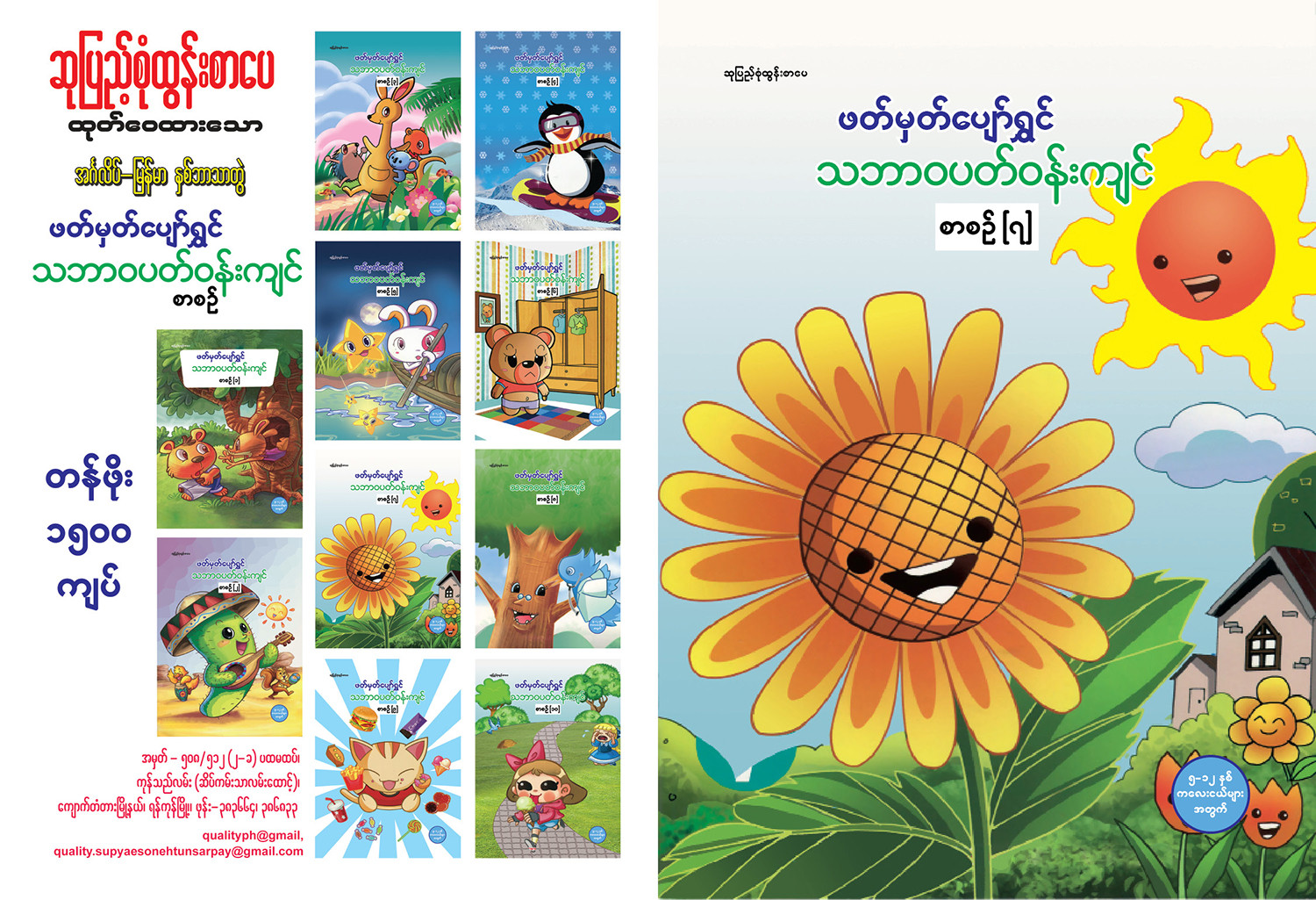 ဖတ်မှတ်ပျော်ရွှင် သဘာဝပတ်ဝန်းကျင် စာစဉ် (၇)