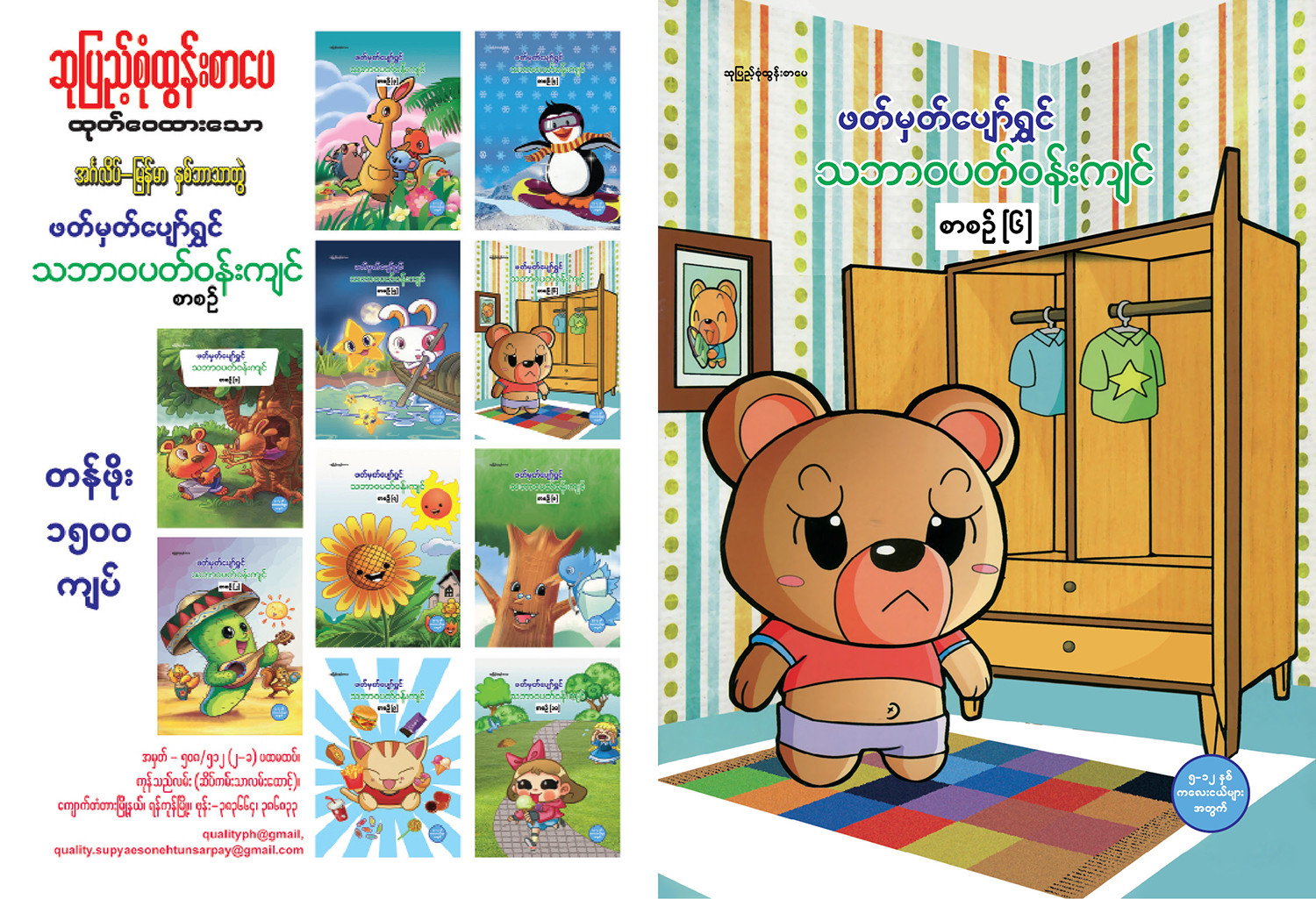 ဖတ်မှတ်ပျော်ရွှင် သဘာဝပတ်ဝန်းကျင် စာစဉ် (၆)