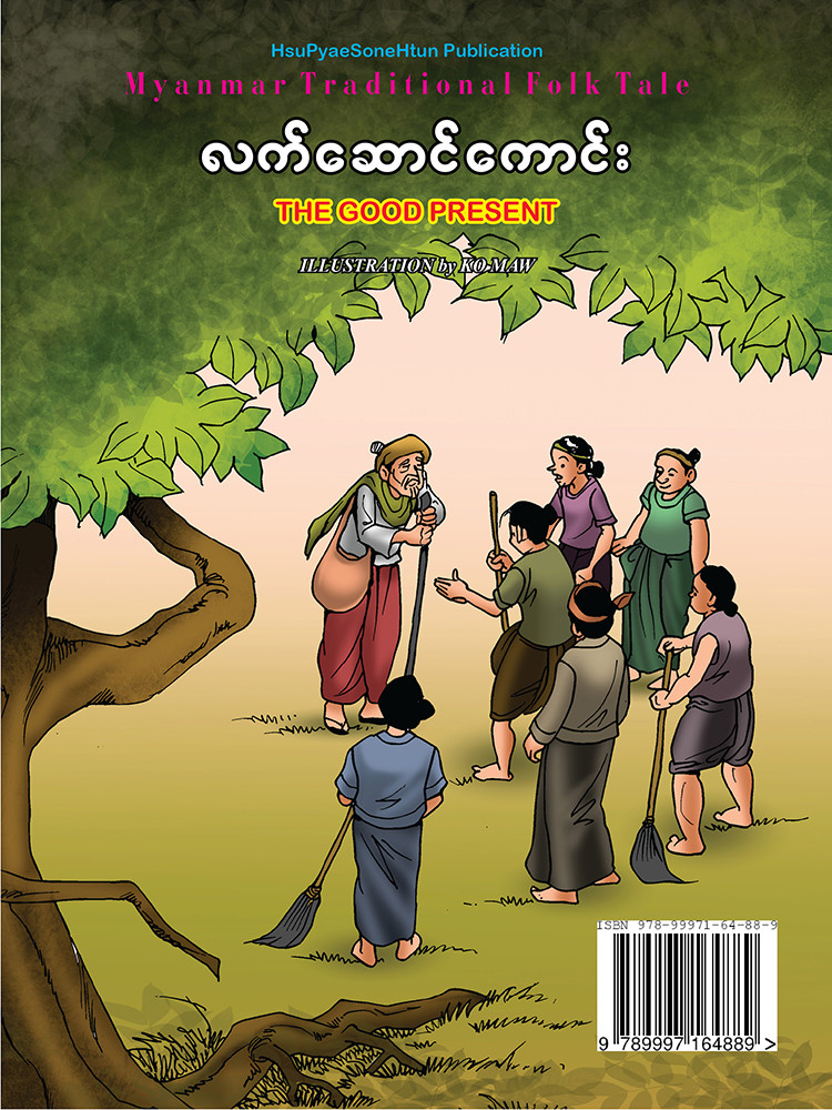 လက်ဆောင်ကောင်း
