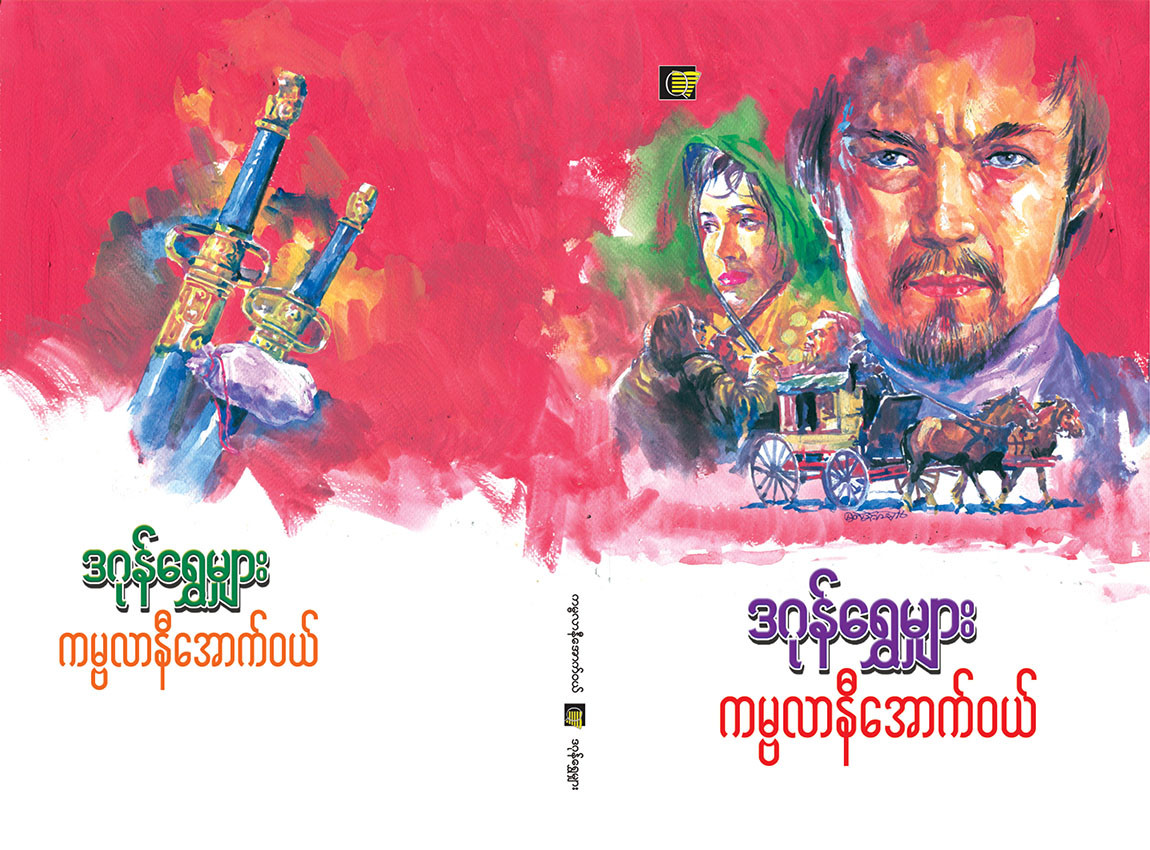 ကမ္ဗလာနီအောက်ဝယ်