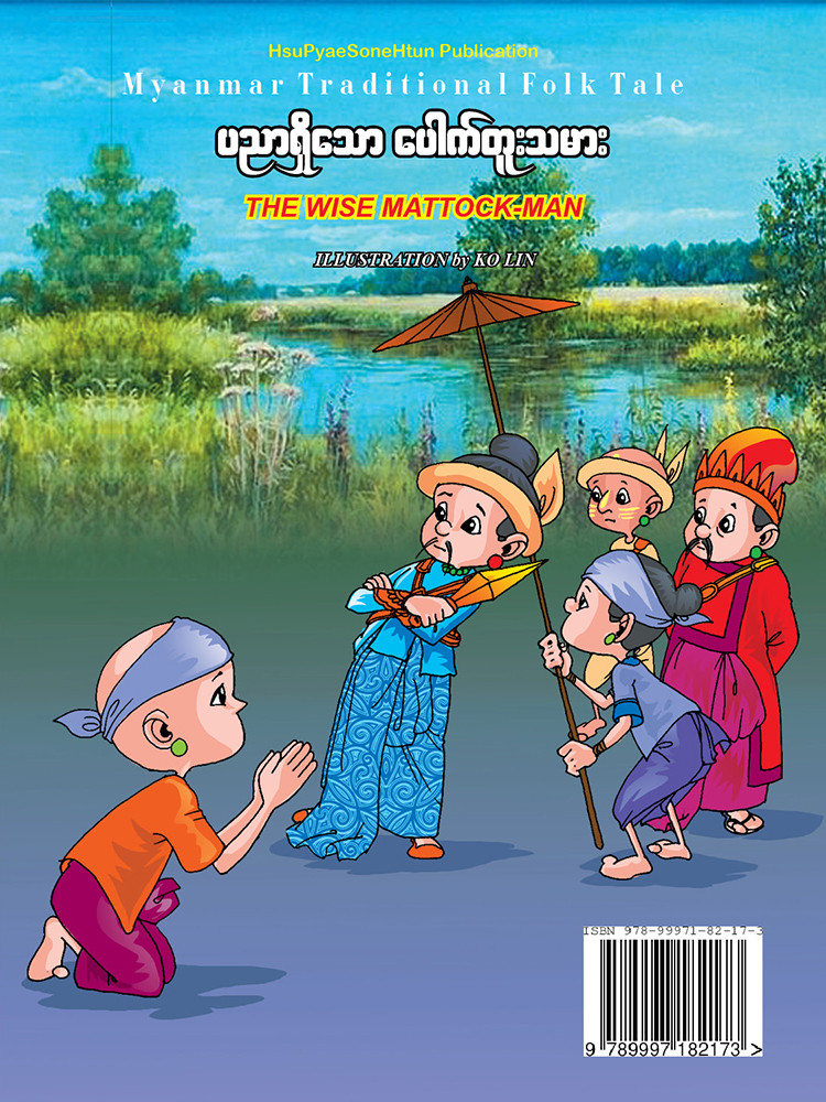 ပညာရှိသော ပေါက်တူးသမား