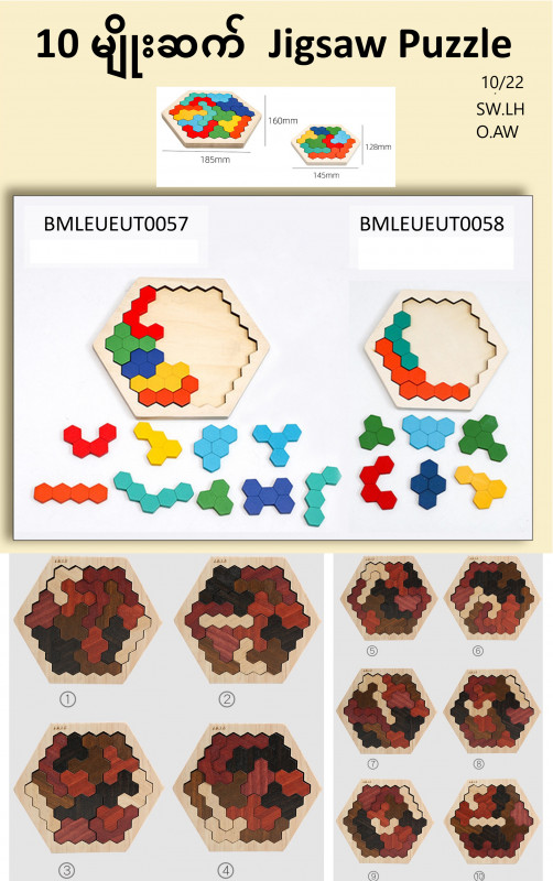 C06 Wooden Block Puzzle 7.5cm*14.6cm - BMLEUEUT0058