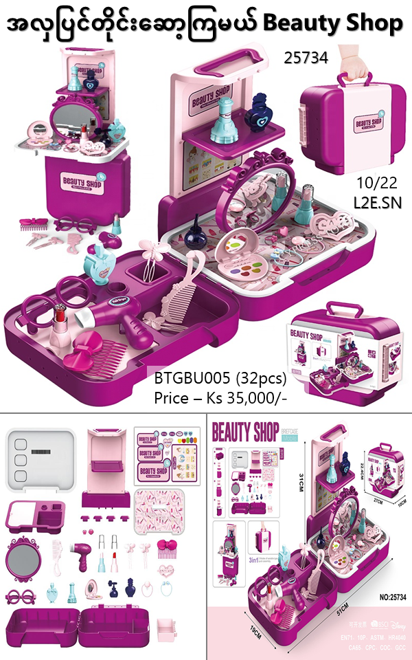 Beauty Shop 25734 - BTGBU005