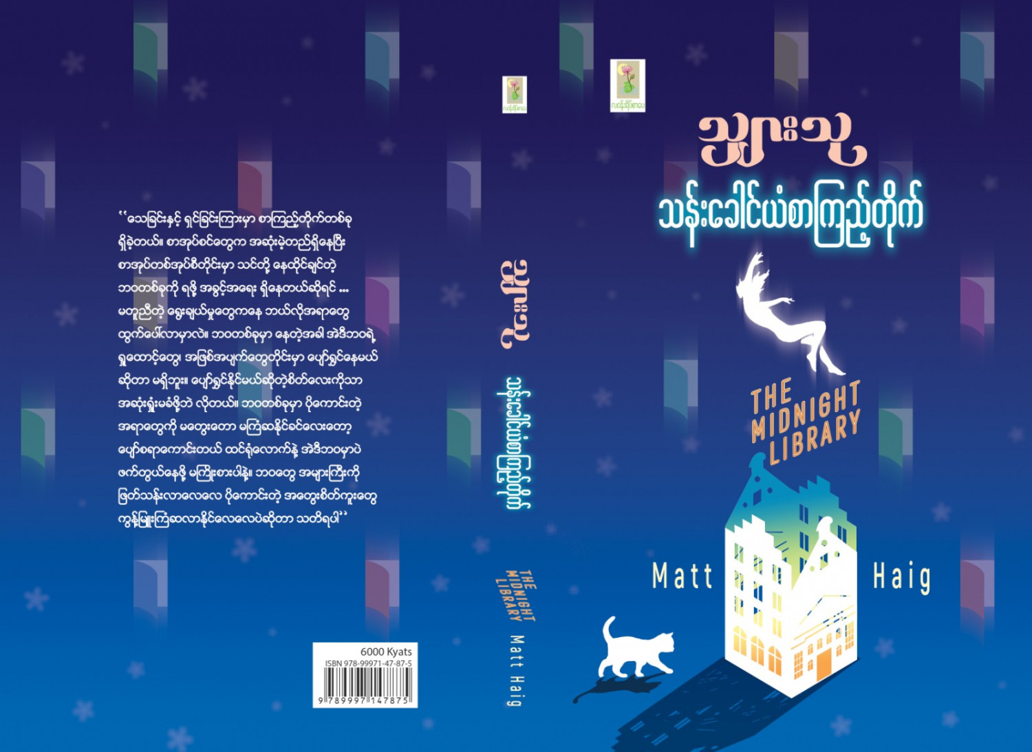 သန်းခေါင်ယံစာကြည့်တိုက်