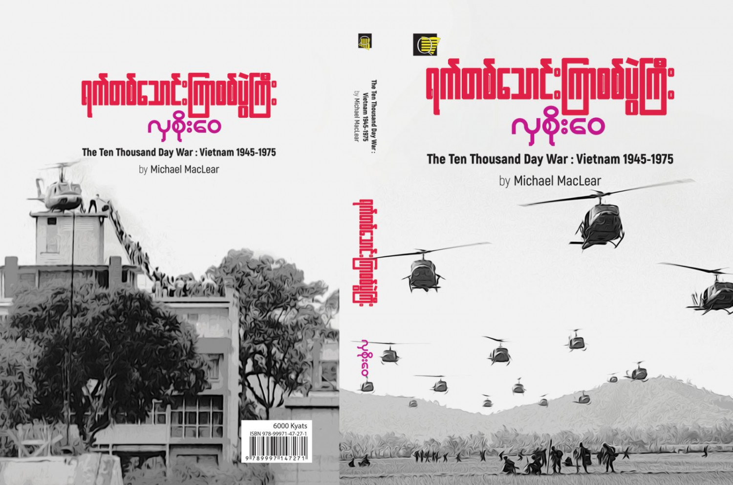 ရက်တစ်သောင်းကြာစစ်ပွဲကြီး