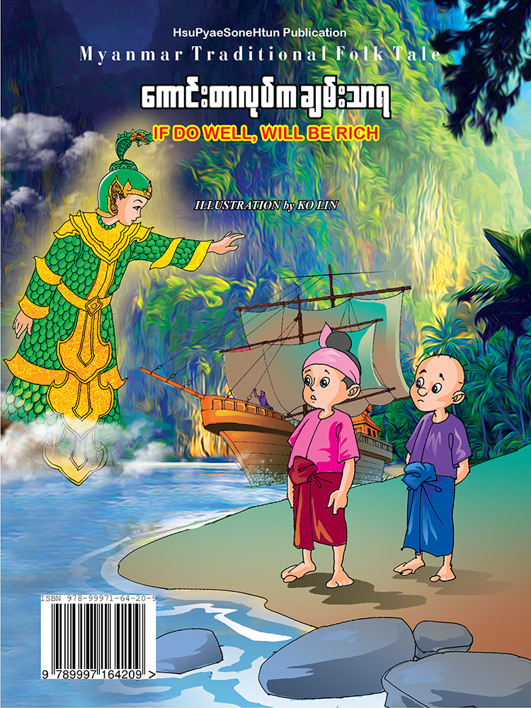 ကောင်းတာလုပ်က ချမ်းသာရ