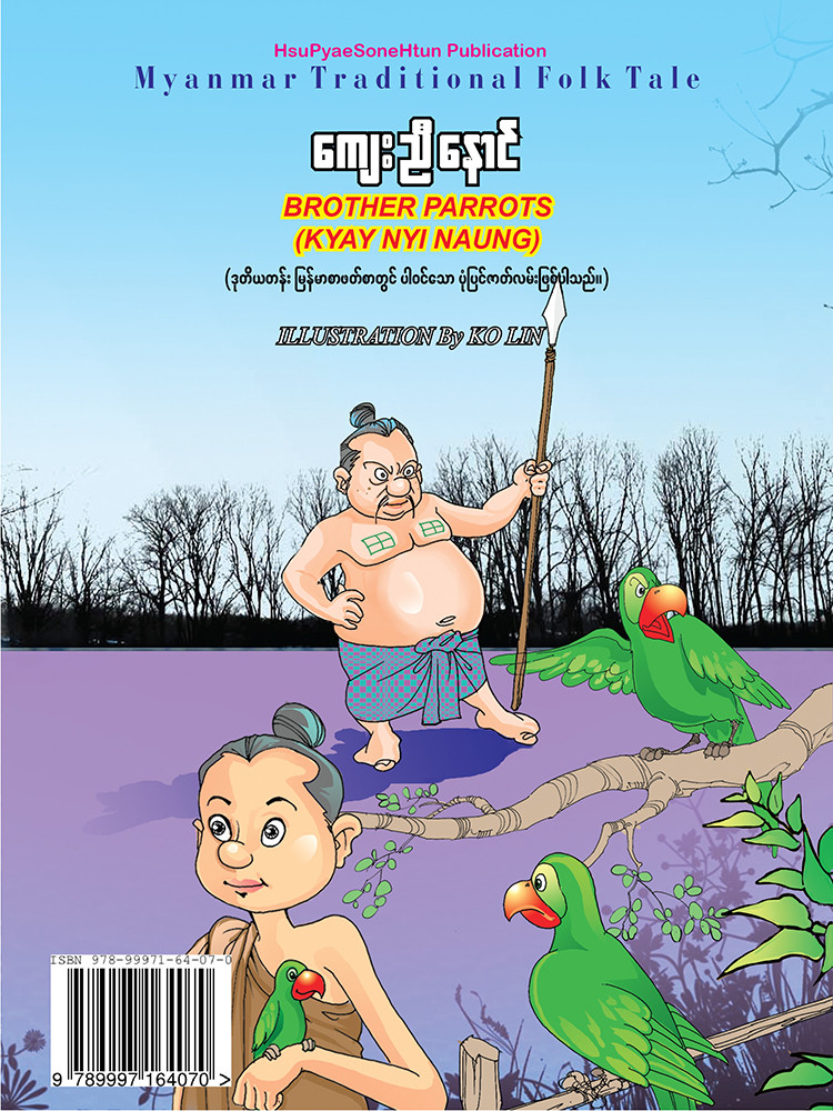 ကျေးညီနောင်