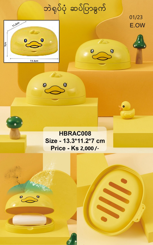 ဘဲရုပ်ပုံ ဆပ်ပြာခွက် - HBRAC008