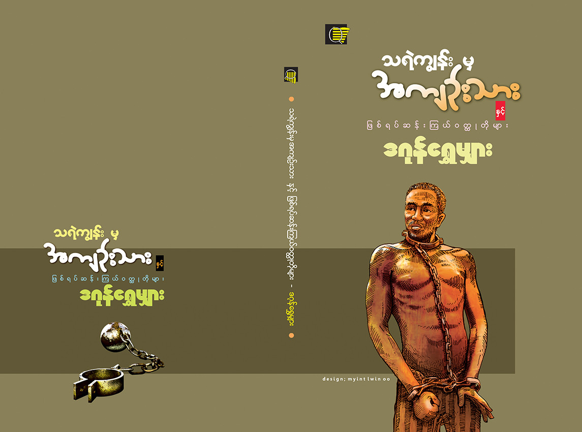 သရဲကျွန်းမှ အကျဉ်းသား